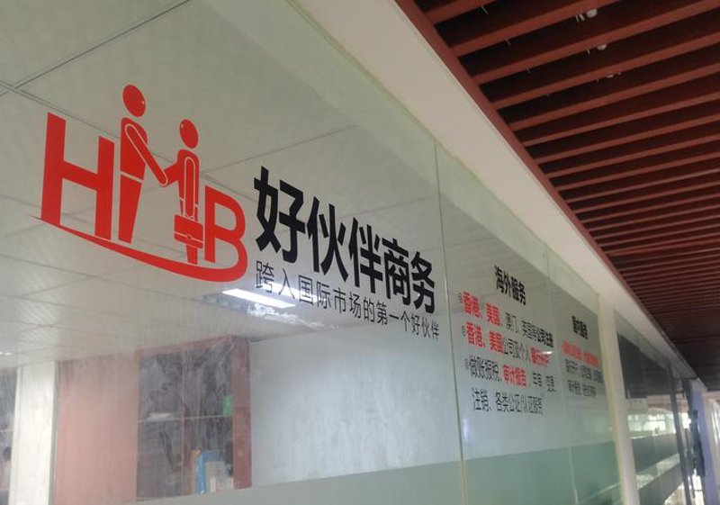 企业成长之路——如何选择合适的管理咨询